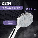 Душевая лейка ZEIN Z0012, 1 режим, средняя, d=100 мм, пластик, цвет хром 7188104