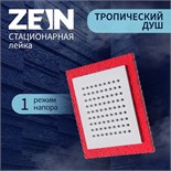 Лейка стационарная, квадратная Z0151, 15х15 см, 1 режим, пластик, цвет красный/хром 7188108