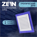 Лейка стационарная, квадратная Z0153, 15х15 см, 1 режим, пластик, цвет синий/хром 7188110