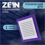 Лейка стационарная, квадратная Z0154, 15х15 см, 1 режим, пластик, цвет фиолетовый/хром 7188111