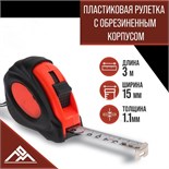 Рулетка ЛОМ, обрезиненный корпус, 3 м х 15 мм 7307020