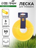 Леска для триммера ТУНДРА, сечение круг, d=3 мм, 50 м, нейлон 7547647