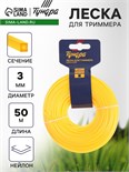 Леска для триммера ТУНДРА, сечение квадрат, d=3 мм, 50 м, нейлон 7547650