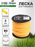 Леска для триммера ТУНДРА, сечение витой квадрат, d=3 мм, 80 м, нейлон 7547667