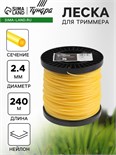 Леска для триммера ТУНДРА, сечение круг, d=2.4 мм, 240 м, нейлон 7547652