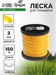 Леска для триммера ТУНДРА, сечение звезда, d=3 мм, 150 м, нейлон 7547660