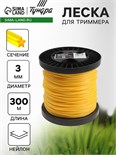 Леска для триммера ТУНДРА, сечение звезда, d=3 мм, 300 м, нейлон 7547661