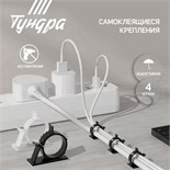 Держатель самоклеящийся для проводов ТУНДРА krep, d=20 мм, 60х20х40 мм, белый, 4 шт. 7514367
