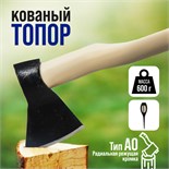 Топор кованый ТУНДРА, деревянное топорище А0, 600 г, порошковое покрытие 7813482