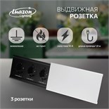 Блок розеточный в стол, сдвижная крышка, 10А, 3 розетки, провод 1.8 м, серебристый 7451033