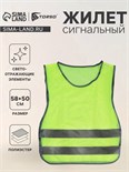 Жилет со светоотражающими полосами, детский, р. 30-34, 58×50 см, салатовый 7650505