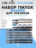 Универсальный набор пилок для лобзиков ТУНДРА, по дереву и металлу, 10 шт. 7347476