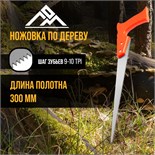 Ножовка по дереву ЛОМ, выкружная, пластиковая рукоятка, 9-10 TPI, 300 мм 7534435