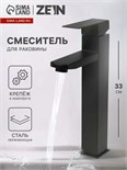 Смеситель для раковины ZEIN ZF2, высокий, квадратный, картридж 35 мм, нерж. сталь, черный 7603403