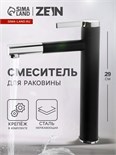 Смеситель для раковины ZEIN ZF-013, высокий, картридж керамика 35 мм, латунь, черный/хром 7663761
