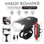 Фонарь велосипедный передний и задний аккумуляторный "Мастер К.", водонепроницаемый 9135317