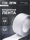 Лента бордюрная ZEIN, самоклеящаяся, для ванной комнаты, 3,8 х 320 см, белая 7875838