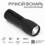 Фонарь ручной аккумуляторный 3 Вт, 300 лм, 500 мАч, XPE, 3 режима, USB 9094006