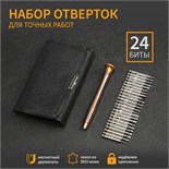 Набор для точных работ ТУНДРА, в кожаном чехле, 25 предметов 7644100