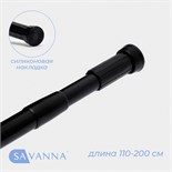 Карниз для ванной комнаты телескопический SAVANNA, 110-200 см, цвет чёрный 9032808
