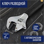 Ключ разводной ТУНДРА, автоматический захват при вращении, обрезиненная рукоятка, 200 мм 7081532