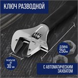 Ключ разводной ТУНДРА, автоматический захват при вращении, обрезиненная рукоятка, 250 мм 7081533