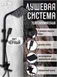 Душевая система ZEIN Z1006, смеситель, тропическая и ручная лейка, стойка, черный 7439517