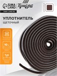 Уплотнитель щеточный самоклеящийся ТУНДРА, 7х6 мм, коричневый, 10 м. 9103457