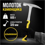 Молоток каменщика ТУНДРА ПРОФИ, цельнокованый, двухкомпонентная  рукоятка, 600 г 882018