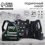 Набор инструментов в канистре «Тому, кто достигает цели», 14.8х23 см 9032826