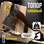 Топор охотничий кованый ТУНДРА ПРОФИ, топорище высшего сорта "дуб" воск, с чехлом, 1200 г 9353057