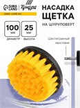 Насадка щетка на шуруповерт ТУНДРА, d=100 мм, высота 25 мм, шестигранный хвостовик 9022474