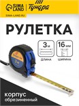 Рулетка ТУНДРА ВДОМ, обрезиненный корпус, 3 м х 16 мм 7461760