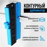 Контурный дубликатор углов ТУНДРА, ABS пластик, 250 мм 9201879