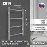 Полотенцесушитель электрический ZEIN PE-04 "Классика", 400х600 мм, 4 перекладины 9406552