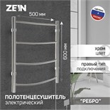Полотенцесушитель электрический ZEIN "Ребро", 500х600 мм, 4 перекладины 9406557