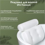 Подушка для ванной SPA Premium, на присосках, цвет белый 9383924