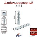 Дюбель "ТУНДРА", тип S, распорный, полипропиленовый, 8х50 мм, 1000 шт 9501008