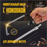 Набор с ножовкой ТУНДРА, пилки по металлу 5 шт., пилка универсальная 1 шт. 9278867