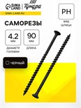 Саморез по дереву 4.2х89 мм, крупная резьба, фосфатированный, в упаковке 15 кг 9596670