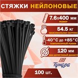 Хомут нейлоновый пластик ТУНДРА krep,  для стяжки, 7.6х400 мм, черный, в уп. 100 шт 9380725