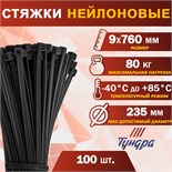 Хомут нейлоновый ТУНДРА krep,  для стяжки, 9х760 мм, черный, в упаковке 100 шт. 9380729