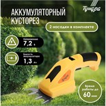 Ножницы-кусторез аккумуляторные ТУНДРА, 7.2 В, 1.3 Ач, Li-ion, время работы до 60 мин 9309503