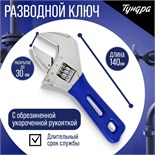 Ключ разводной ТУНДРА, укороченная обрезиненная рукоятка, широкий захват до 30 мм, 140 мм 9234523