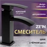 Смеситель для раковины ZEIN Z2738, квадратный, картридж керамика 35 мм, черный 9436854
