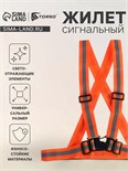 Жилет сигнальный, светоотражающий с регулируемым размером, оранжевый 9632382
