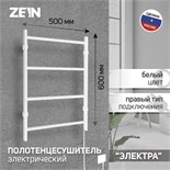 Полотенцесушитель электрический ZEIN PE-03, "Электра", 500х600 мм, 4 перекладины, белый 9406559