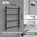 Полотенцесушитель электрический ZEIN PE-03, "Электра", 500х600 мм, 4 перекладины, черный 9406560