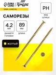 Саморез по дереву 4.2х89 мм, крупная резьба, желтый цинк, в упаковке 15 кг 9901524