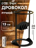Дровокол ручной ТУНДРА, высота 28 см, диаметр поленьев до 13 см 9594263